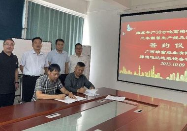 廣西雄富紙業(yè)30萬噸高端特種紙簽約運達